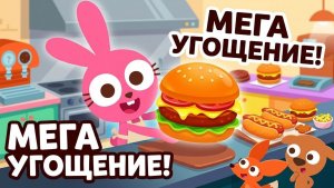 Кафе для зверят. Гамбургеры и хотдоги от шеф повара Пурпурно Розового Кролика. Кулинарная игра