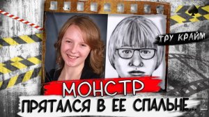 Она не ожидала такого от близкого человека   Тру крайм криминал