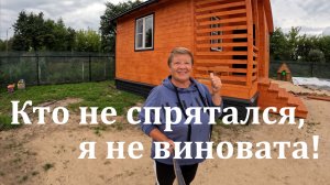 Сделала лаз под домом.