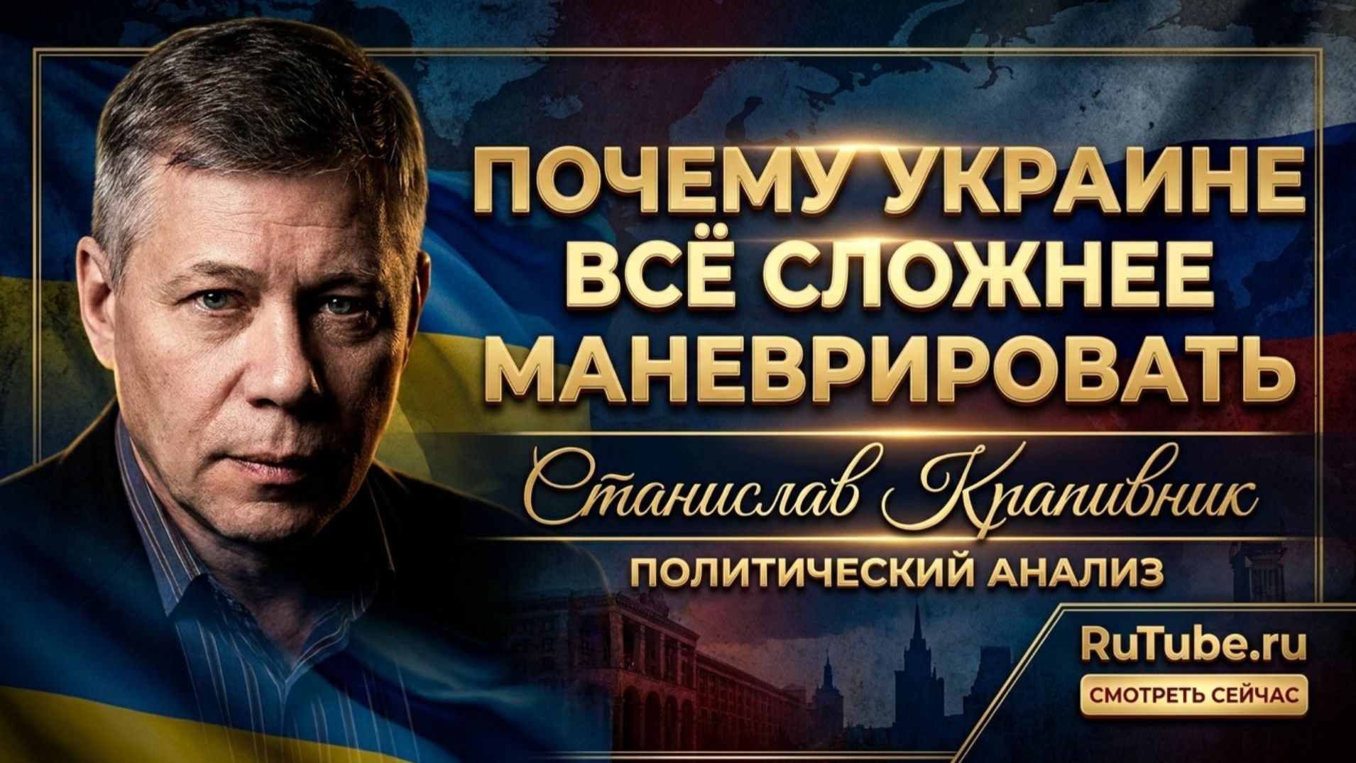 🔥Станислав Крапивник | Конец маневра: как Россия сковала украинскую армию по рукам и ногам