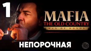 Mafia The Old Country — Man of Honor прохождение на русском. Часть 1: L'Immacolata Встреча с Сальери