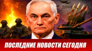 Сводка СВО на 16 августа. Новости СВО. Ситуация на фронте 16.08.2026. Сводка боевых действий