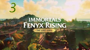 Immortals Fenyx Rising. DLC (Потерянные Боги). Прохождение #3. ВОССТАНАВЛИВАЕМ САД ДЕМЕТРЫ