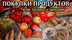 #50 покупки за последние две недели / экономия после закупки в запас