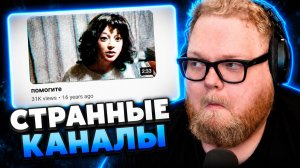 Т2х2 СМОТРИТ ▷ УЖАСЫ ЮТУБА // NETCORE