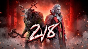 Режим 2vs8 ► DEAD BY DAYLIGHT