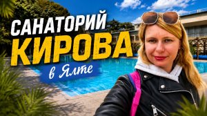 Санаторий Кирова в Ялте: советский санаторий или хороший отдых?