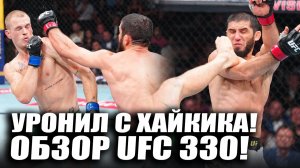 ОБЗОР UFC 330 Ислам Махачев vs Йен Гэрри, Маккензи Дерн, Islam Makhachev, Ian Garry