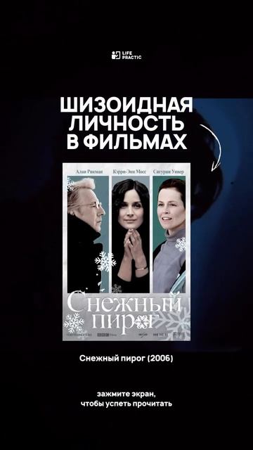 Подборка фильмов, где хорошо видна шизоидная динамика 🎬