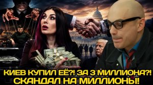 Армен Гаспарян | Киев купил блогеров?Скандальная правда о миллионах и внезапном развороте Лоры Лумер