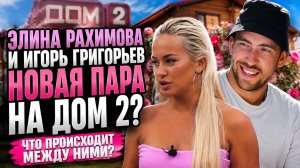 Новости Дом 2 раньше эфира – сегодня 16 августа 2026 года слухи и сплетни