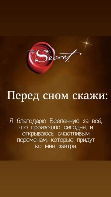 А ты благодаришь жизнь перед сном? ✨