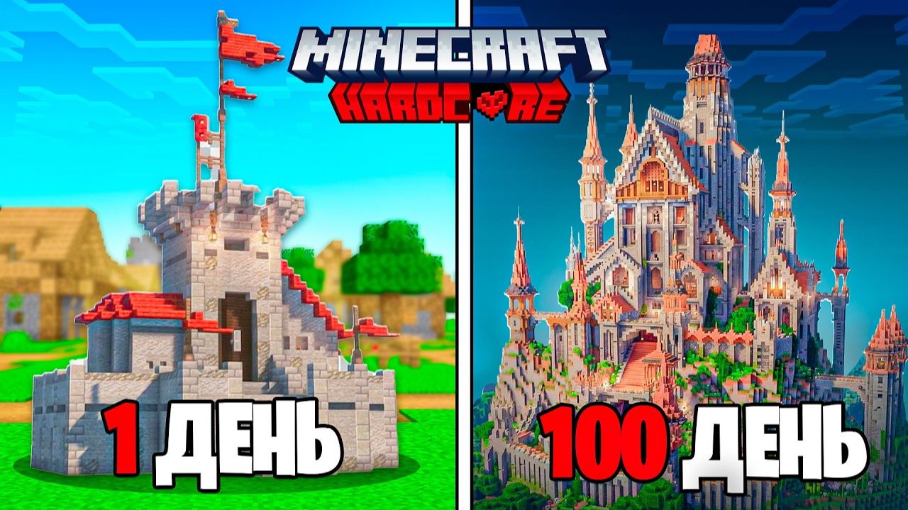 Я ПРОЖИЛ 100 ДНЕЙ В МАЙНКРАФТ ХАРДКОР И ПОЗВАЛ 100 ИГРОКОВ!