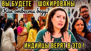 КАК ВЫЖИВАЕТ РУССКОЯЗЫЧНАЯ ЖЕНА В ИНДИИ КОГДА В ИНДИЙСКОЙ СЕМЬЕ БЕДА! СТРОГИЕ ПРАВИЛА ДЛЯ НЕВЕСТКИ!