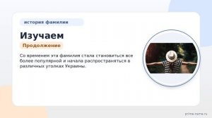 Изучаем происхождение и историю фамилии Гайдым: значение и правильное склонение