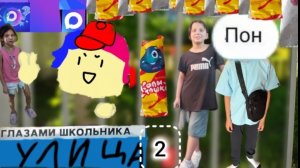 УЛИЦА ГЛАЗАМИ ШКОЛЬНИКА🤩🥹. НЕЗАМЕТНАЯ ЛЮБОВЬ ❣️❣️❣️💖. МАГАЗИН😁🤩🫠🥳🥳.+САДИК😏😏😌😌☺️😌😏😏🤤?