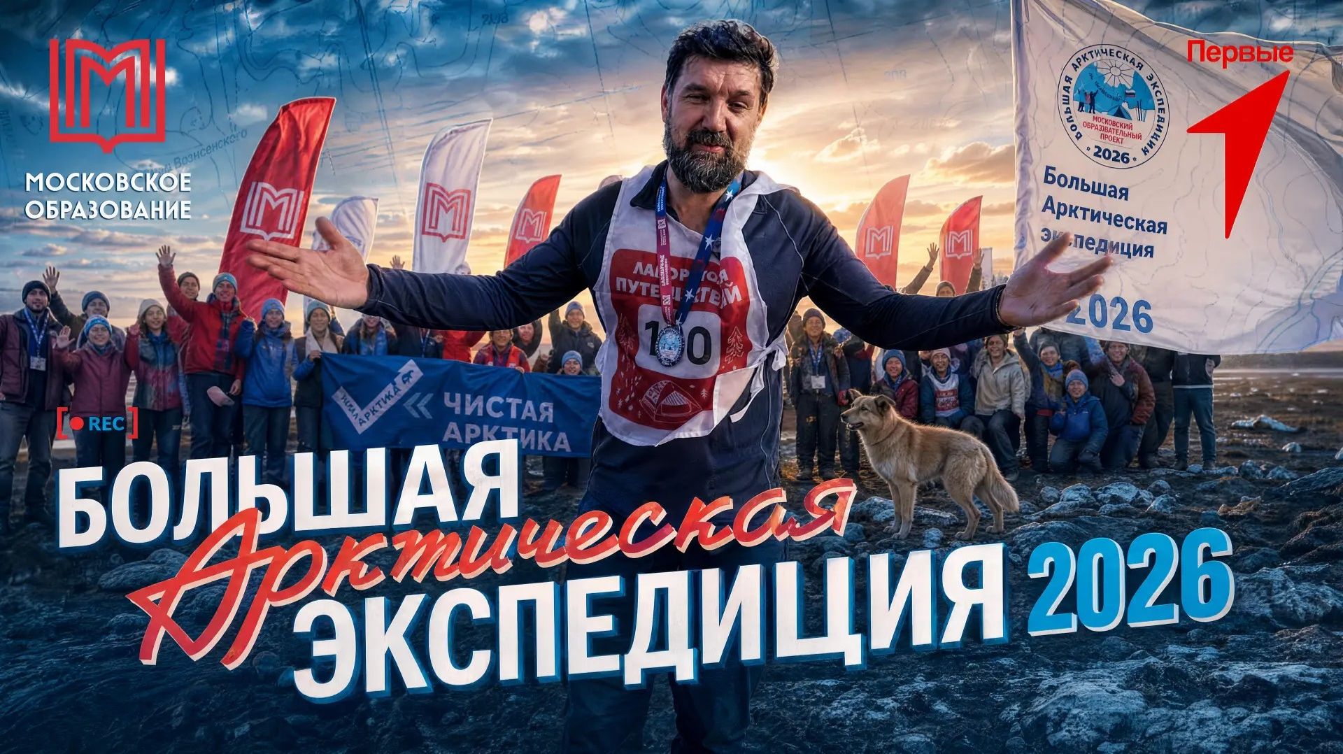 Марафон «Арктический вызов»