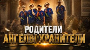 Five plus five - Родители наши ангелы хранители ( Премьера клипа 2026 )
