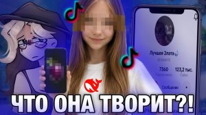 [Fanlerok] Готова на ВСЕ ради ПРОСМОТРОВ! Лучшая Злата!