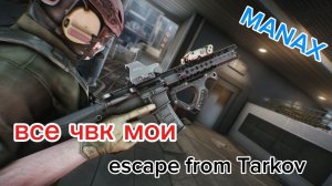 тарков пвп
