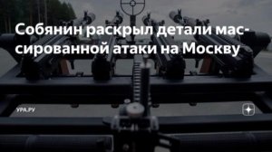 ‼️🇷🇺🏴☠Враг запустил на Москву 600 БПЛА

▪️3 человека в районе МКАД пострадали при атаке БПЛА,