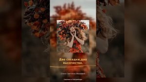 Два высочества