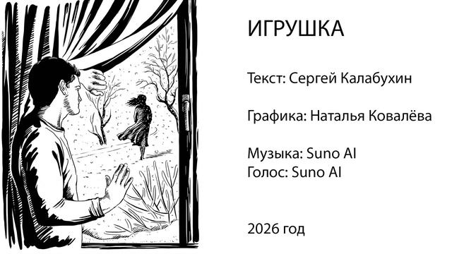 Игрушка