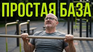 Скуф на турниках: уличная база
