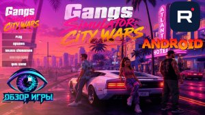Gangs Simulator: City Wars как ГТА 5 только на android: тачки, перестрелки и хаос в открытом мире