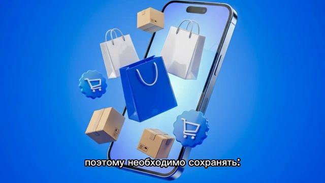 🛒 Как не попасть в ловушку при онлайн-покупках: гайд по защите ваших прав
