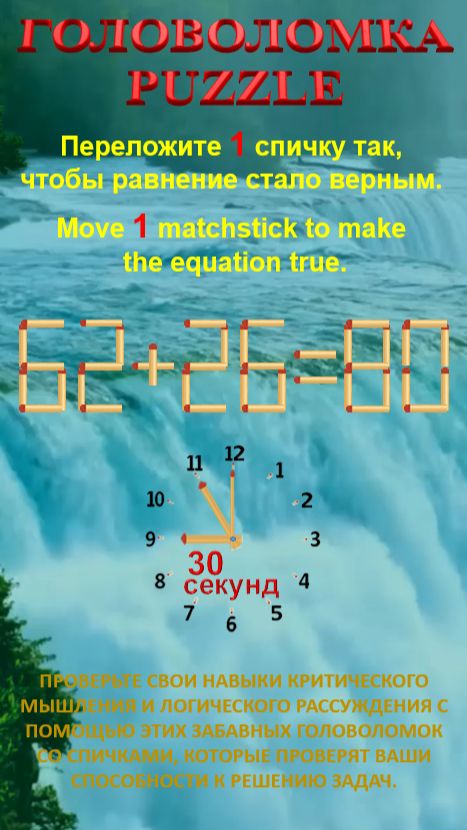 ГОЛОВОЛОМКА – PUZZLE. 62+26=80, 52+38=92