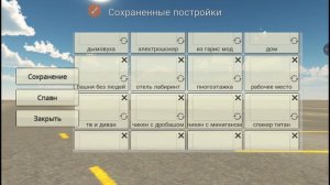моя сходка 2 даю постройки...