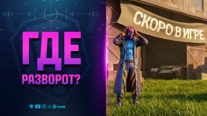 Прошел год - ГДЕ Патч РАЗВОРОТ и Улучшенная ТОЧНОСТЬ?