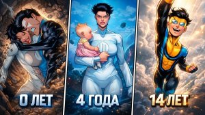 [Axis Comics] - Вся история Марки сына Неуязвимого и Аниссы | Неуязвимый 3 сезон