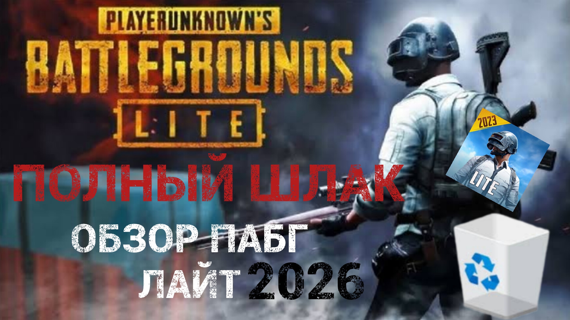 ОБЗОР жив ли пабг лайт  в 2026 году тестируем