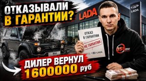 ДИЛЕР ОТКАЗАЛ В ГАРАНТИИ! Развод в автосалоне LADA — Часть 2