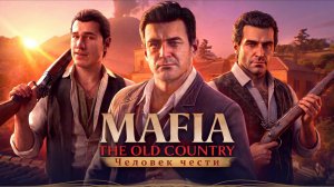 Mafia The Old Country - Мафия, человек чести (music)