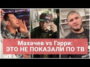 UFC 330 - ЗА КАДРОМ: раздевалка Махачева, сын Гэрри и Хасбик, «МЫ, РОССИЯ, ВСЕ РЕКОРДЫ ПОБЬЕМ!»