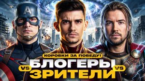 БЛОГЕРЫ ПРОТИВ ЗРИТЕЛЕЙ - КОРОБКИ ЗА ПОБЕДУ! + АУКЦИОН ТАНКОВ