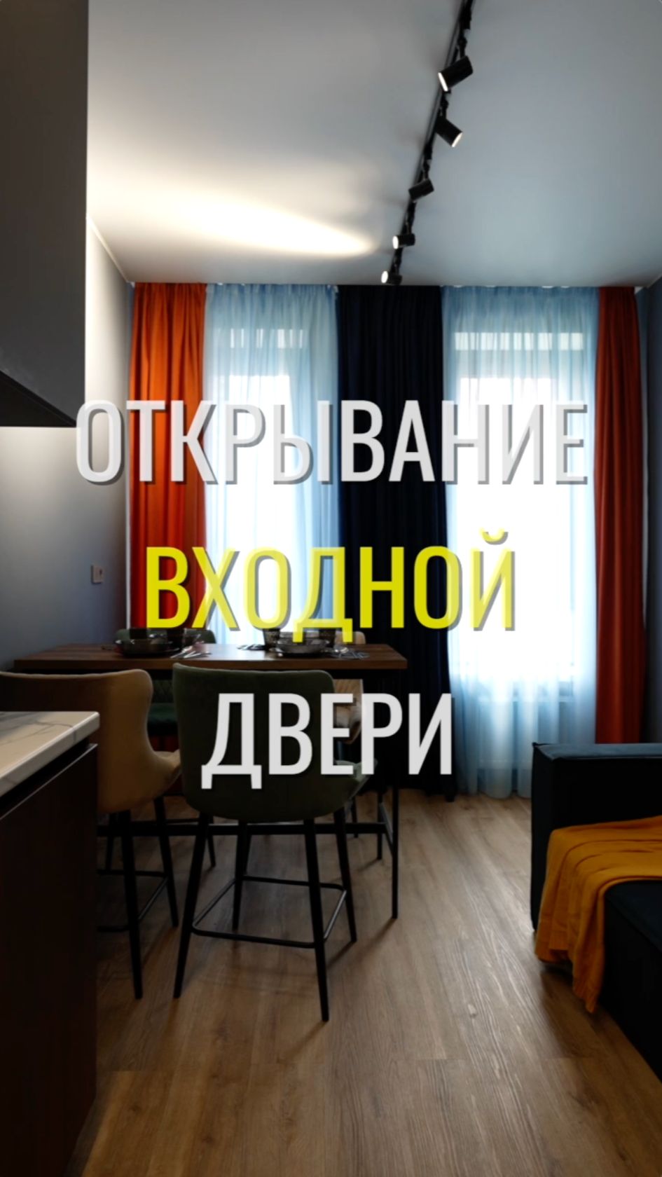 Входная дверь / Земстандарт #земстандарт #земсремонт #ремонт #ремонтквартиры #дизайнинтерьера