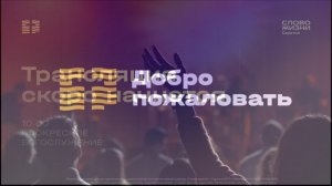 Воскресное Богослужение 16.08.2026