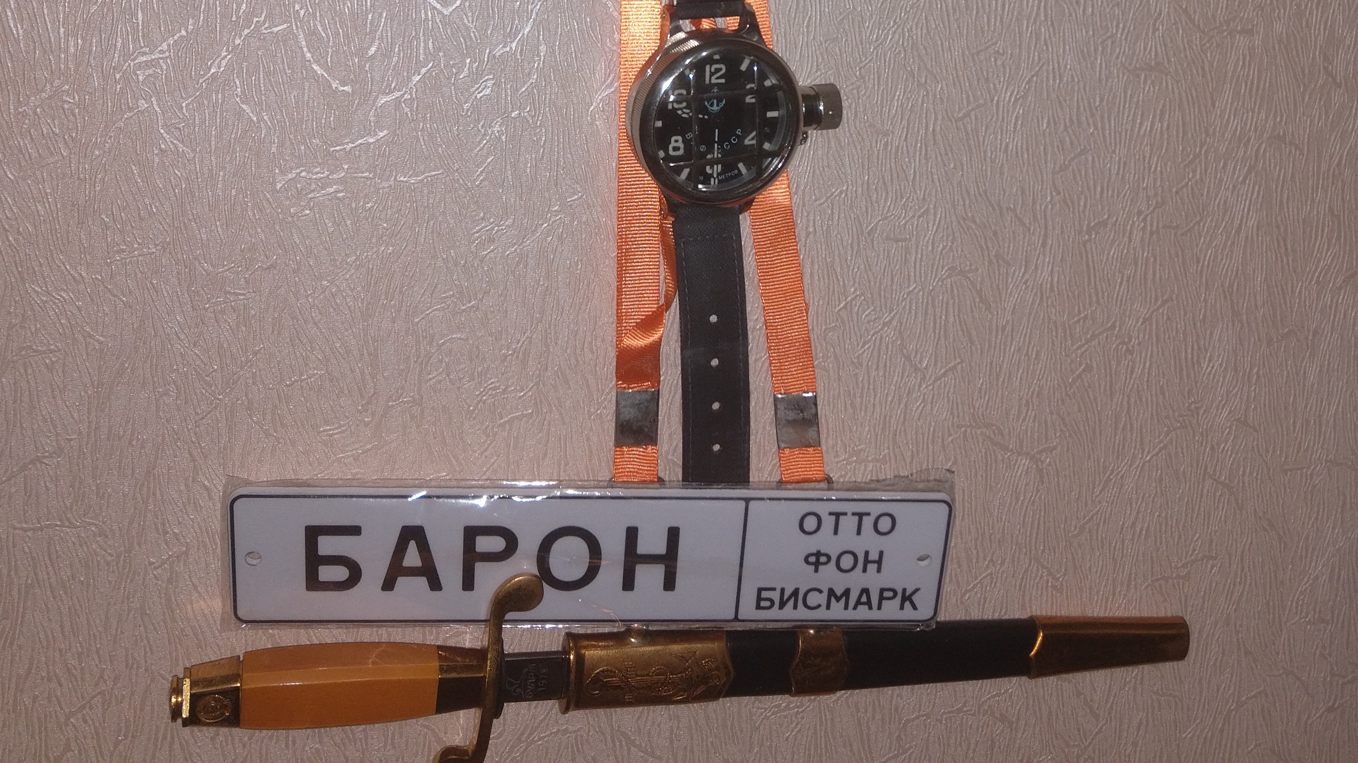 БАРОН МОЙ ДРАТХААР