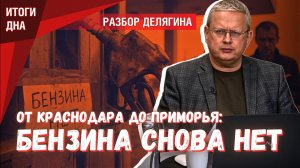 Вторая волна дефицита топлива: бензин есть, но не могут договориться о цене