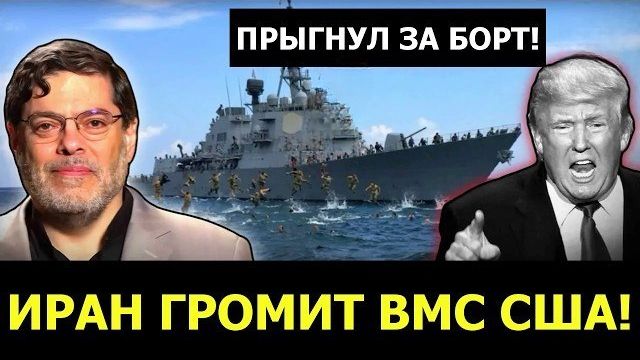 Внезапная атака? USS Lincoln выведен из строя, Иран разоблачает Трампа | Сейед М. Маранди