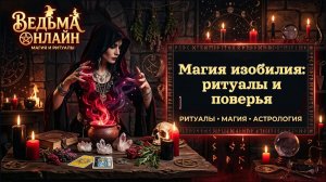 Как привлечь достаток и изобилие в дом