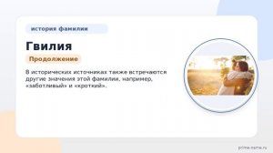 Фамилия Гвилия: происхождение, значение и склонение