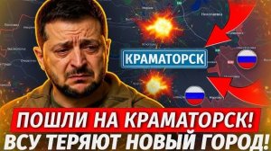 Краматорску Конец ВСУ БРОСАЮТ ПОЗИЦИИ Летнее Наступление Началось - Военные Сводки