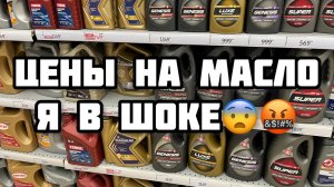 Цены на масло ШОКируют 🤬😧