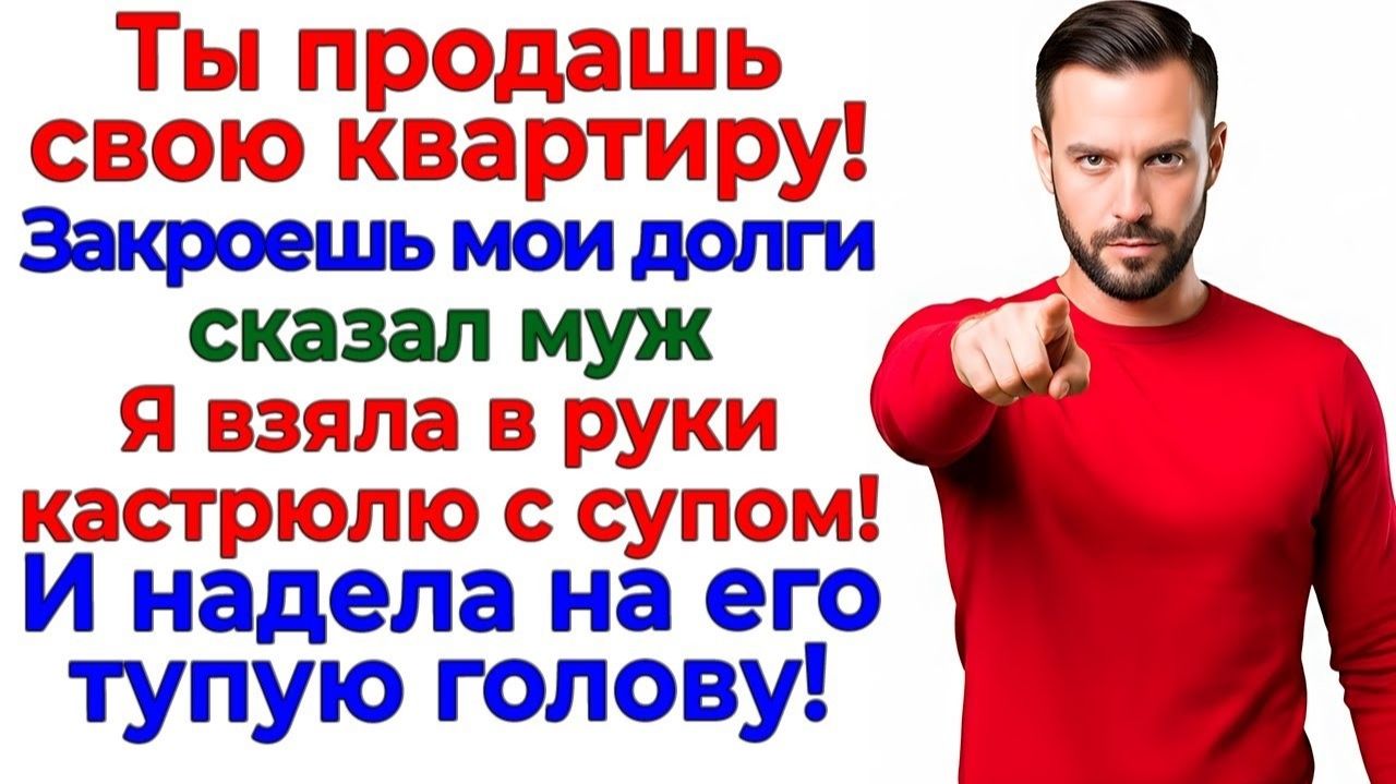 Свекровь придумала бизнес! Я придумала выселить бомжей! интересные рассказы жизненные истории новые