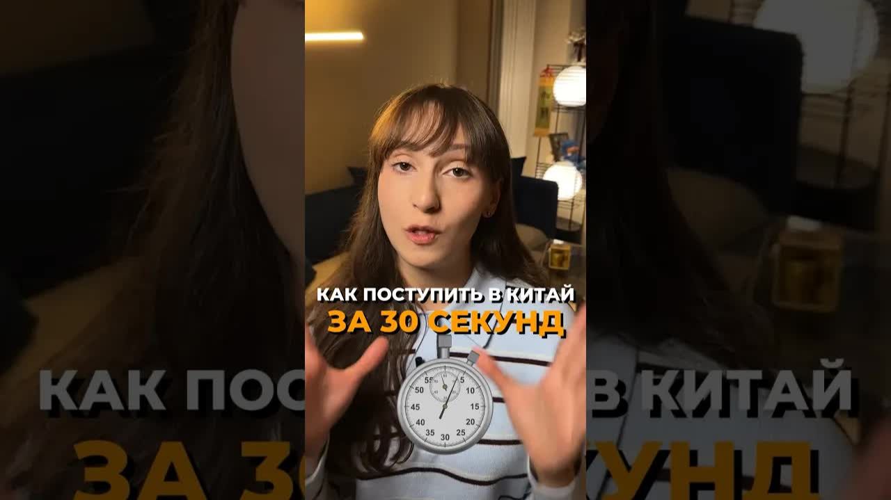 Всё о поступлении в Китай